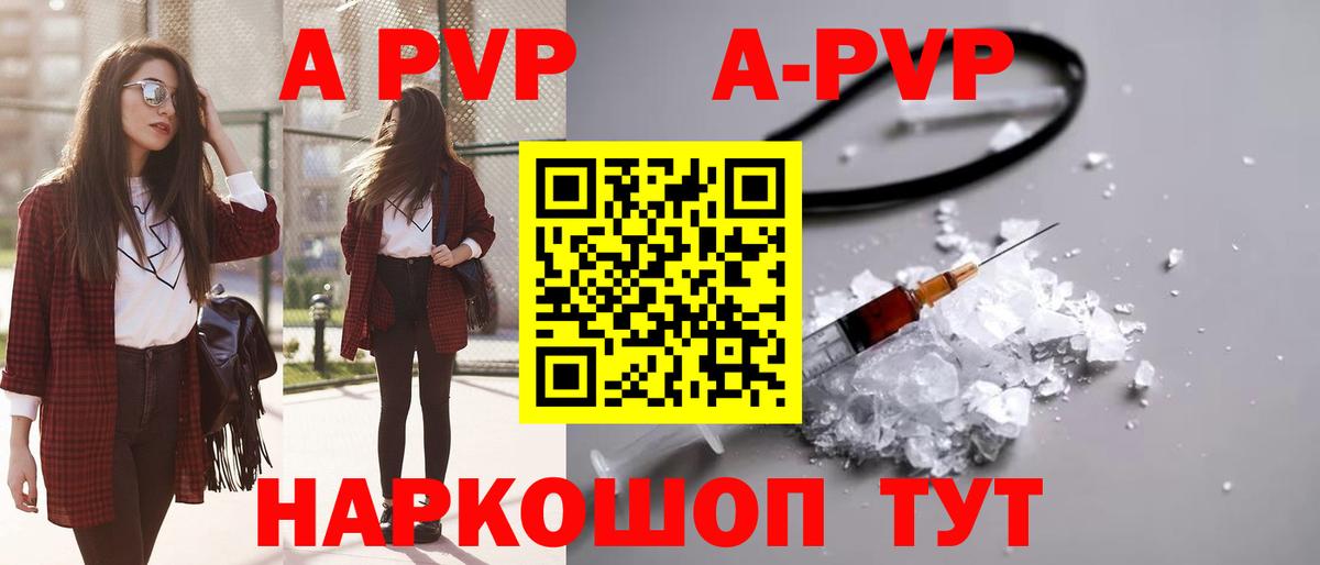 Альфа ПВП кристаллы  Вход с VPN  Семилуки  Alpha PVP СК  APVP VHQ 