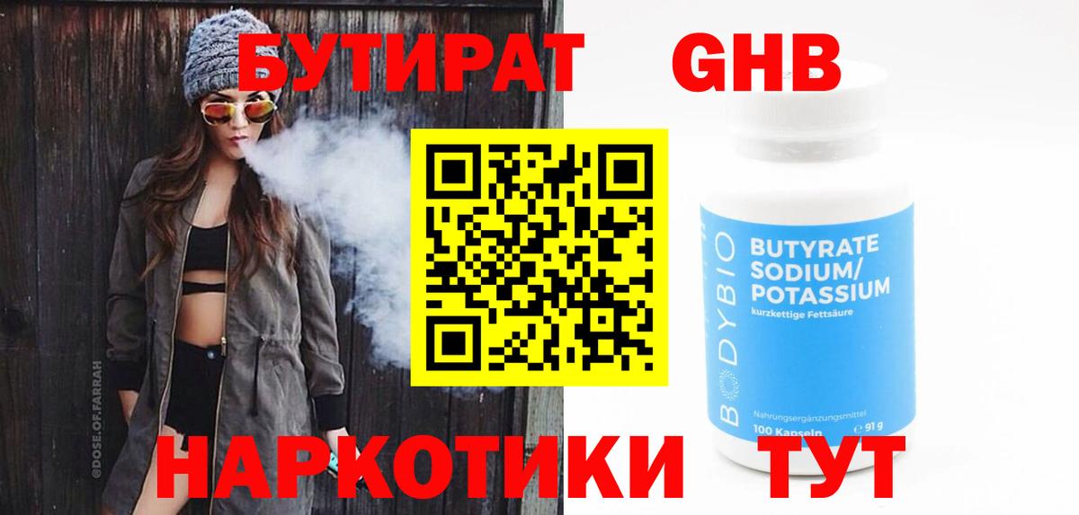 Бутират Butirat  Вход с VPN  Семилуки 