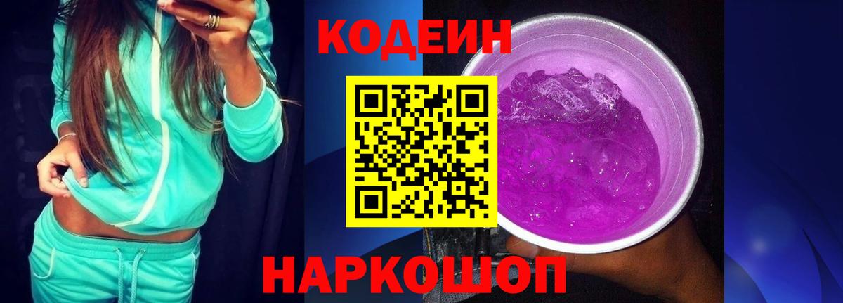 Кодеин напиток Lean (лин)  где продают   Семилуки  Вход с VPN 
