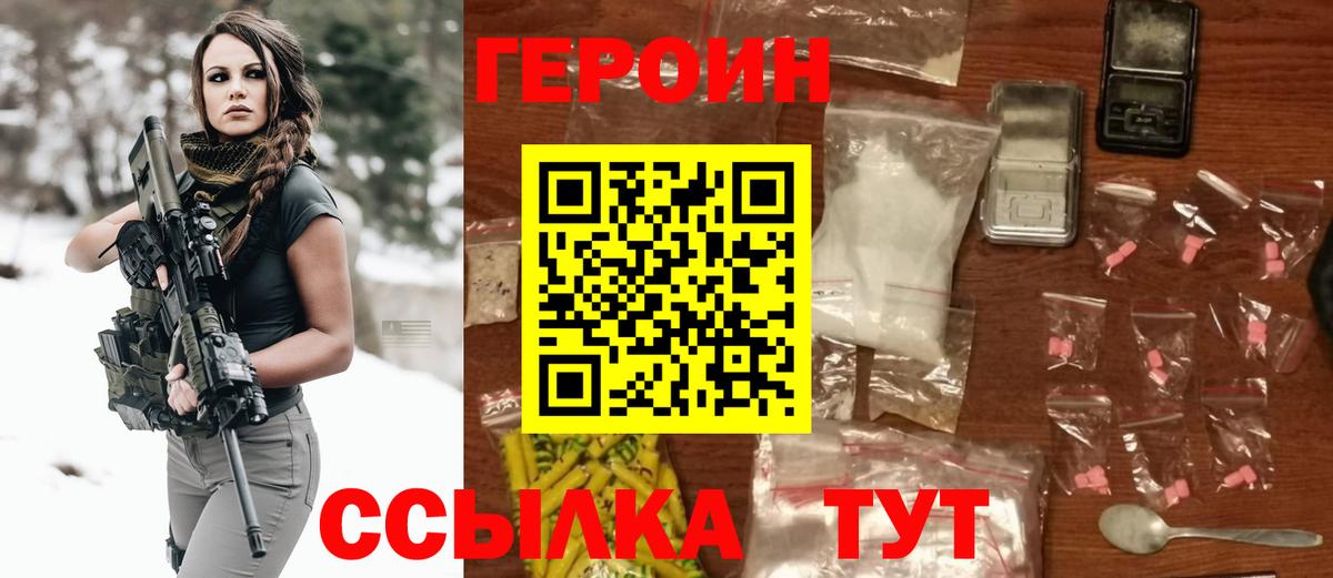 ГЕРОИН VHQ  Вход с VPN  ГЕРОИН  Семилуки 