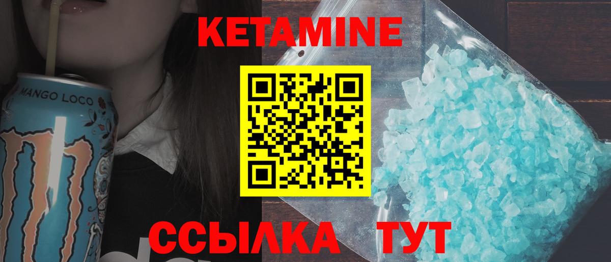 Кетамин VHQ Семилуки